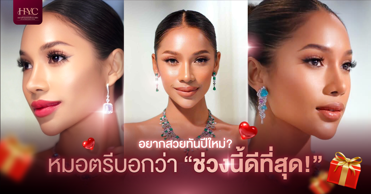 Why is the end of the year the best time to get a nose job